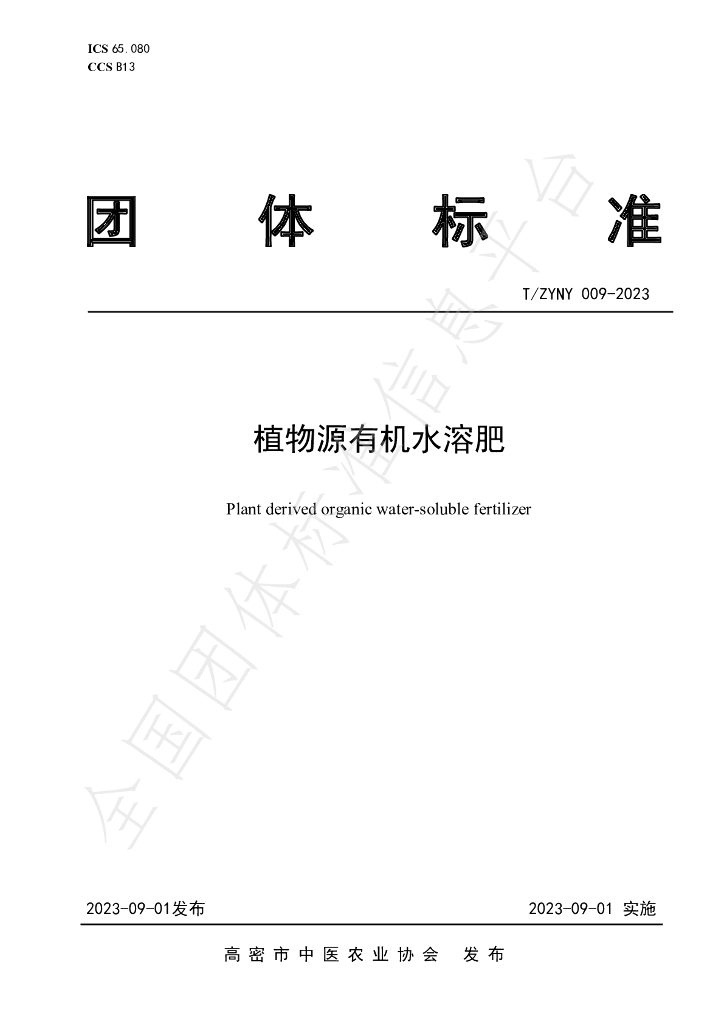 T/ZYNY 009-2023 标准预览