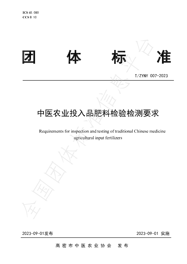 T/ZYNY 007-2023 标准预览