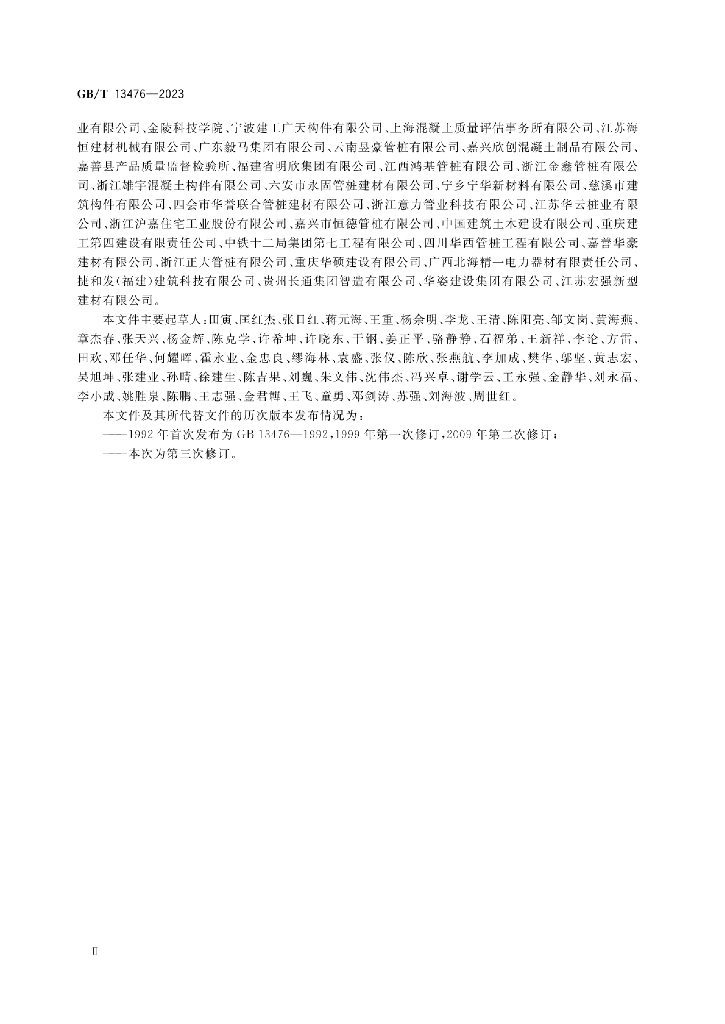 GB/T 13476-2023 标准预览