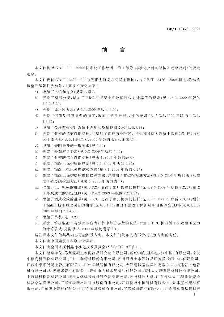 GB/T 13476-2023 标准预览