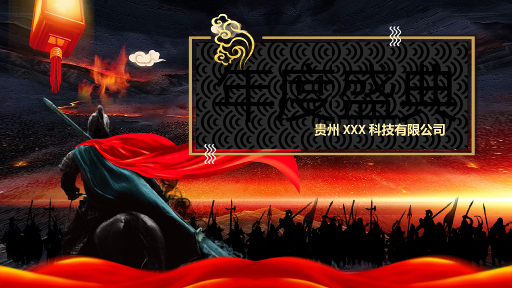 年会开场视频-激情闪耀