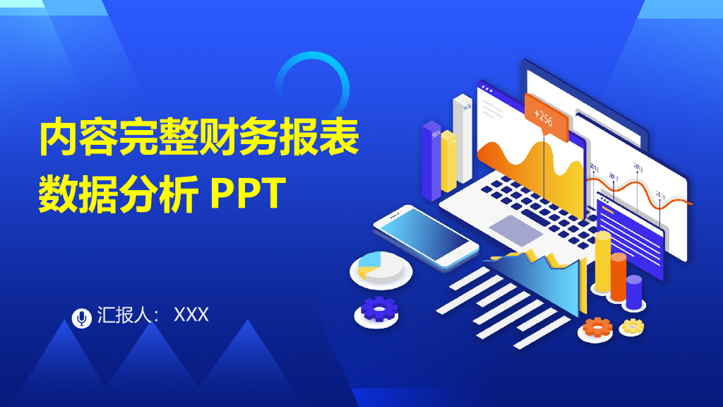 财务工作总结汇报模板之二