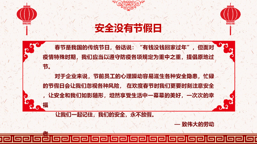 春节前安全教育培训课件