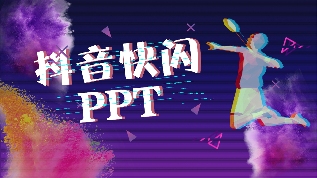 抖音营销方案模板之四