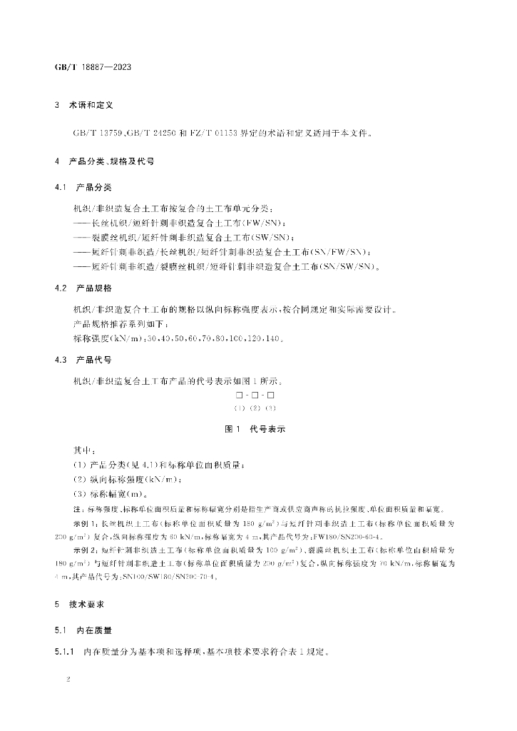 GB/T 18887-2023 标准预览