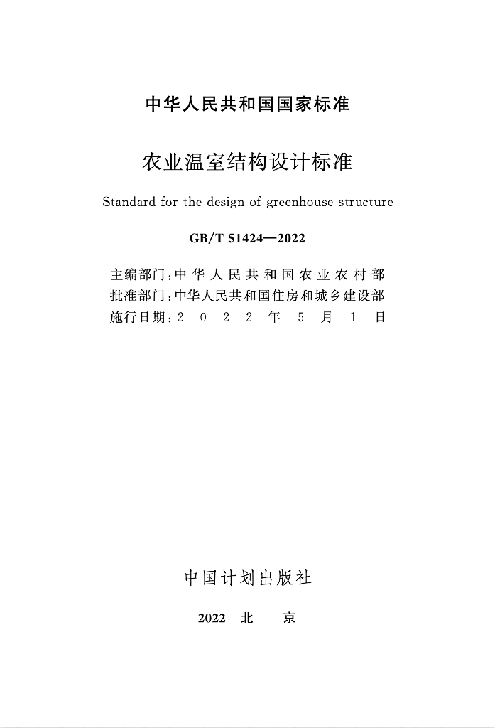 GB/T 51424-2022 标准预览
