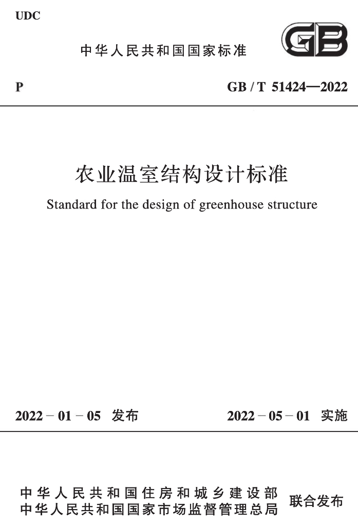 GB/T 51424-2022 标准预览