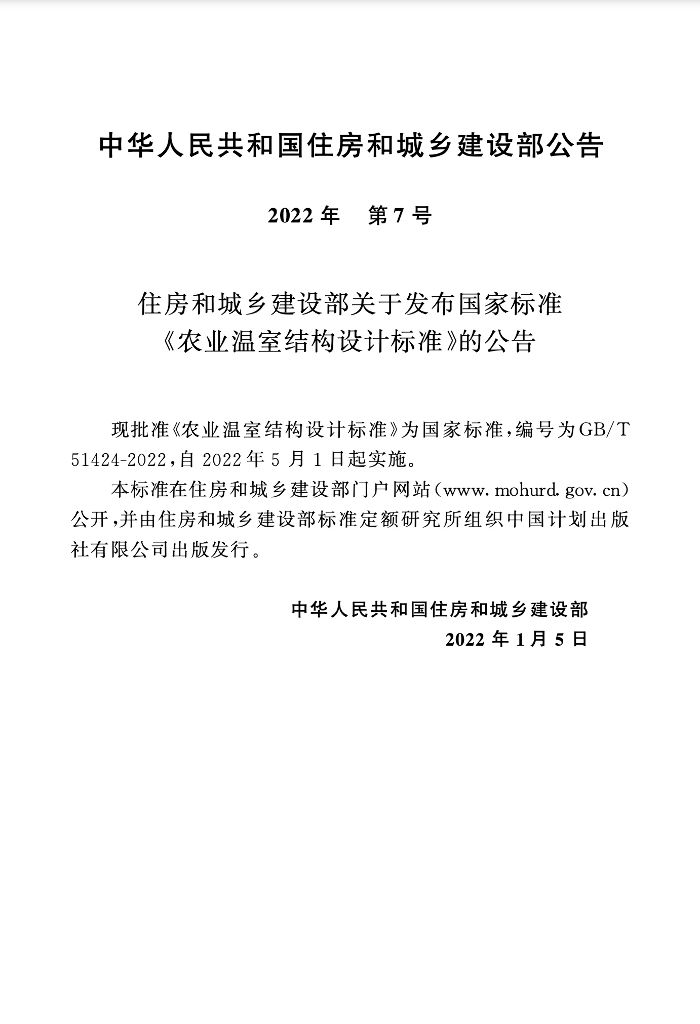 GB/T 51424-2022 标准预览