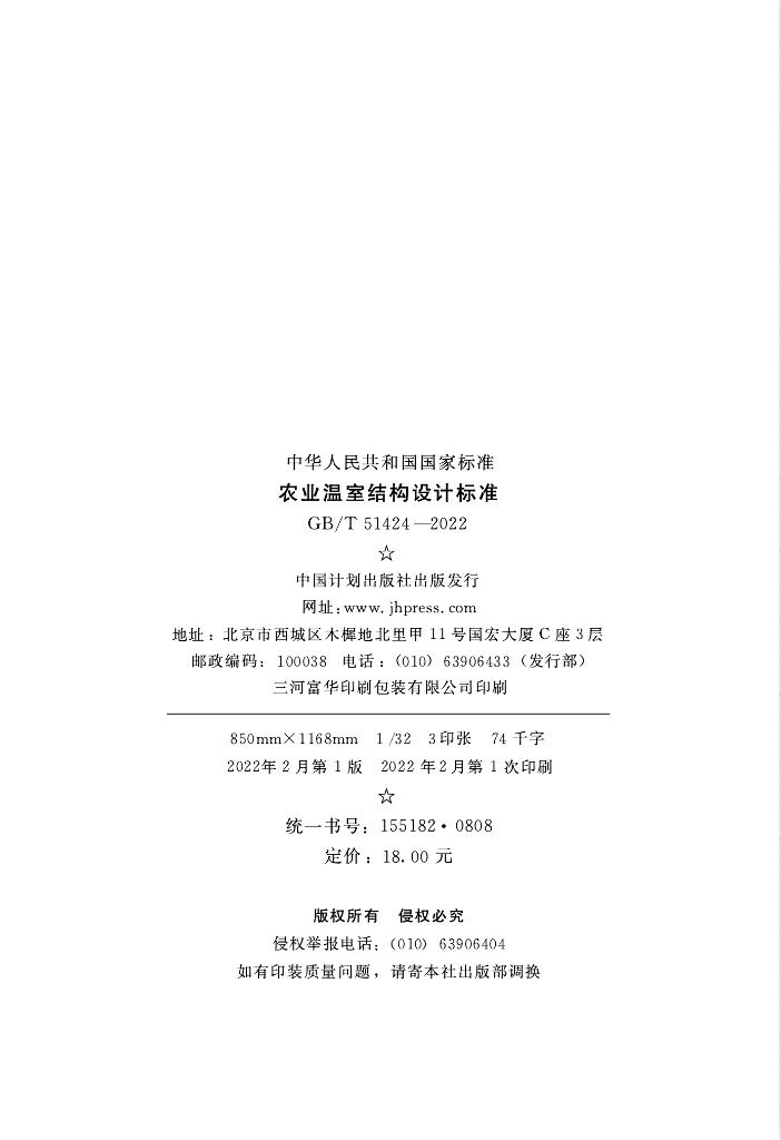 GB/T 51424-2022 标准预览