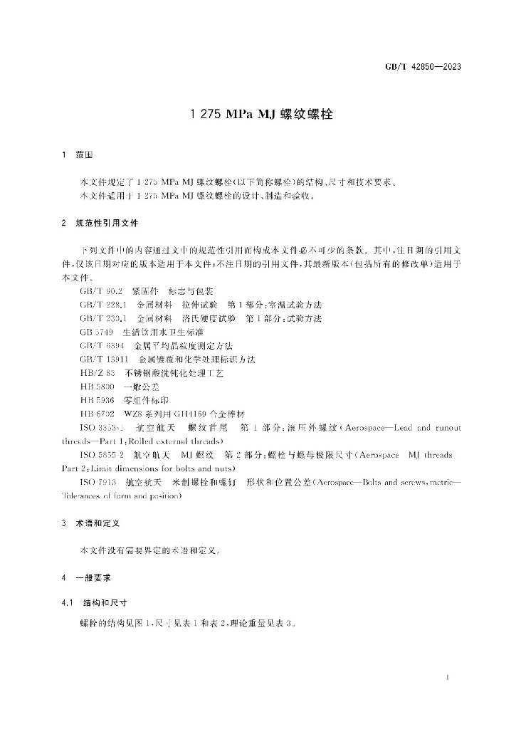 GB/T 42850-2023 标准预览
