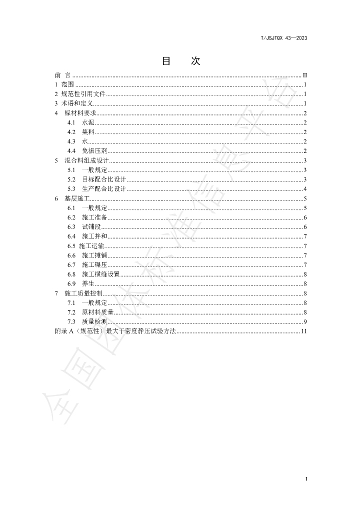 T/JSJTQX 43-2023 标准预览