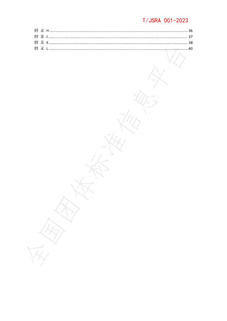 T/JSRA 01-2023 标准预览