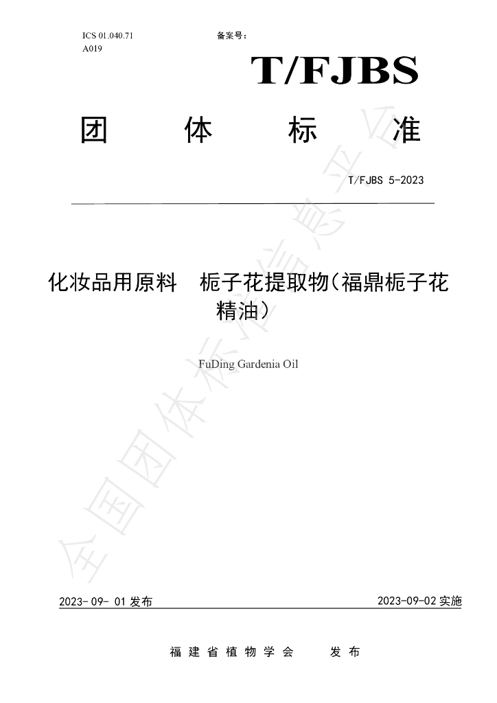 T/FJBS 5-2023 标准预览