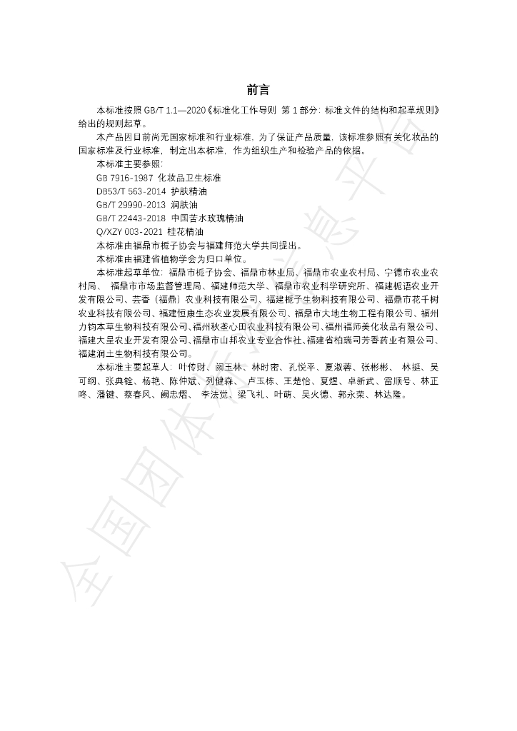 T/FJBS 5-2023 标准预览