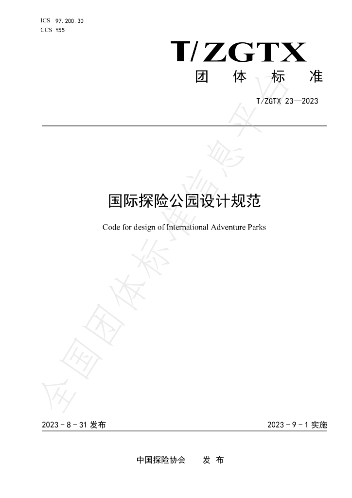T/ZGTX 23-2023 标准预览