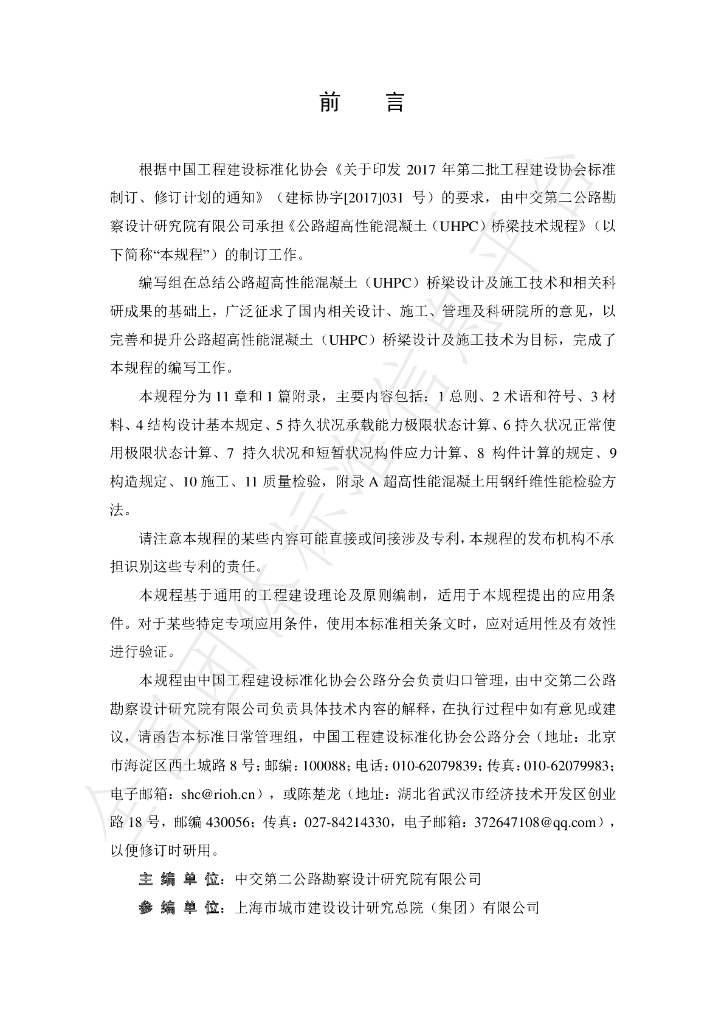 T/CECS G:D60-02-2023 标准预览