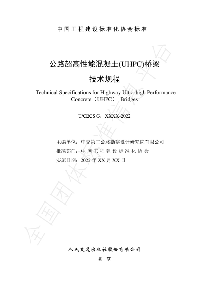 T/CECS G:D60-02-2023 标准预览