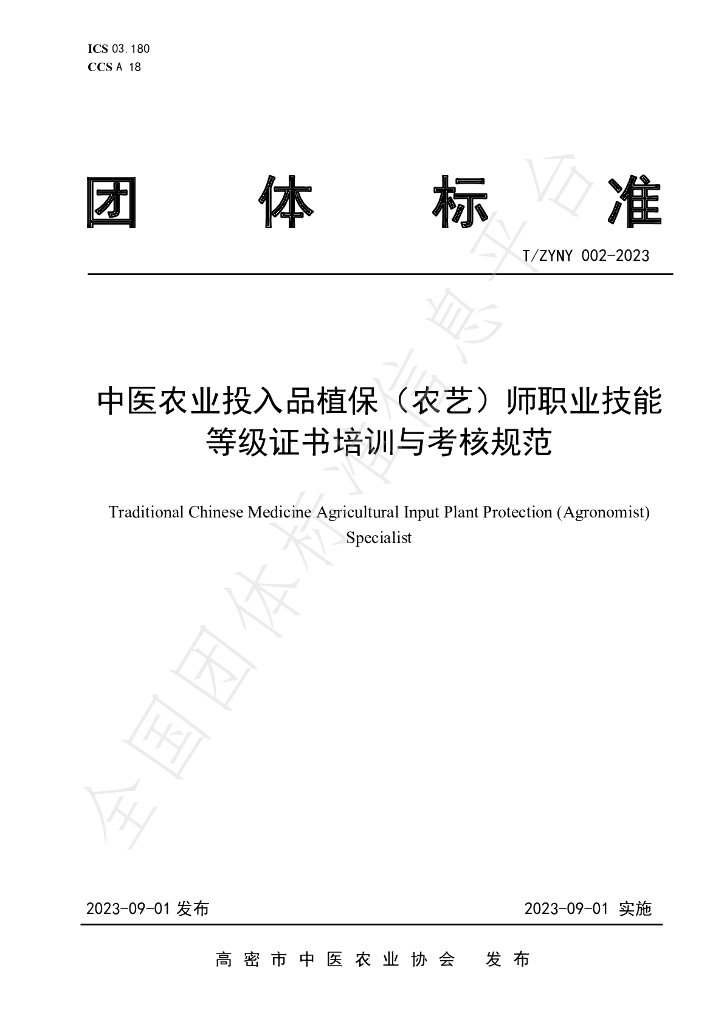 T/ZYNY 002-2023 标准预览