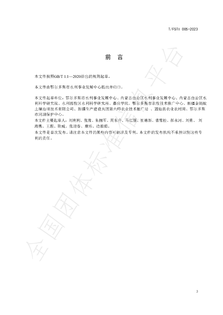 T/FSTI 005-2023 标准预览