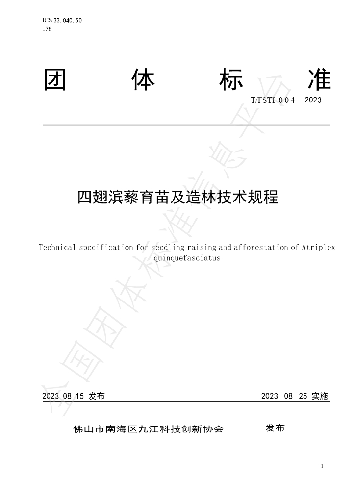 T/FSTI 004-2023 标准预览