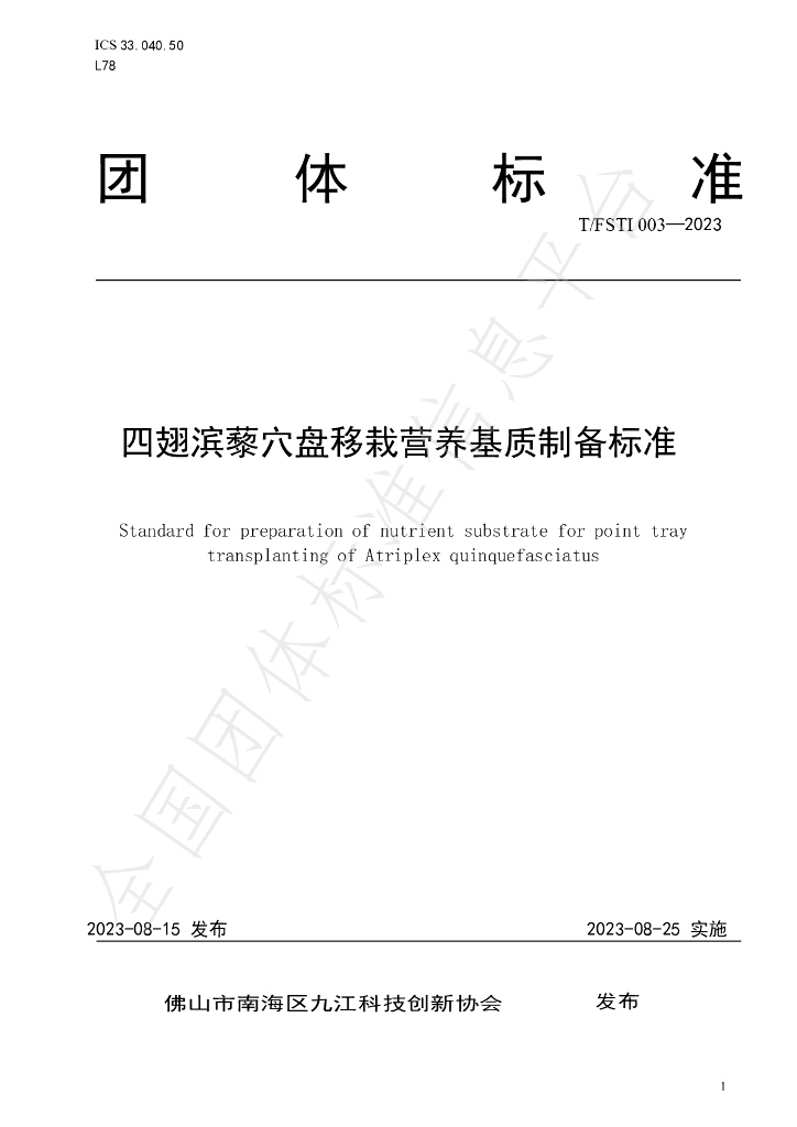 T/FSTI 003-2023 标准预览
