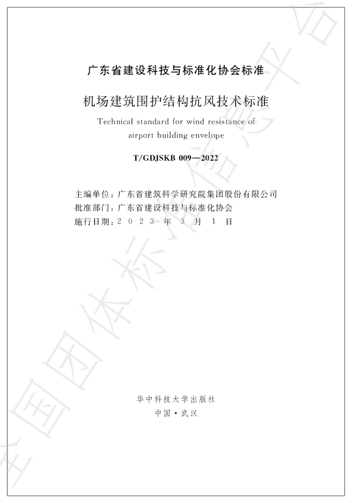 T/GDJSKB 009-2022 标准预览