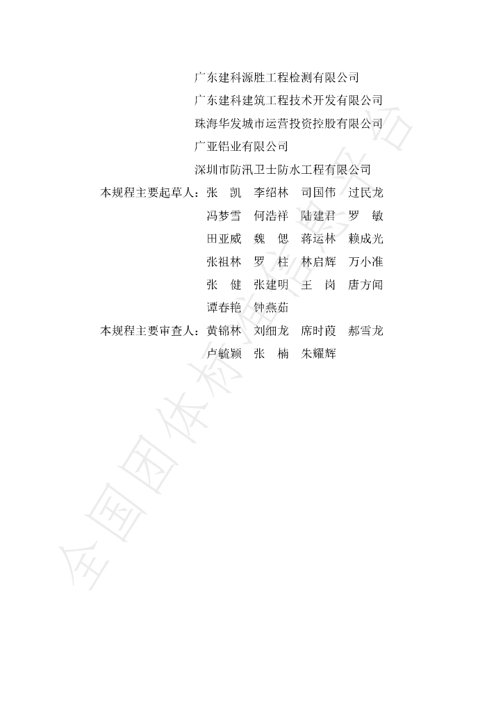 T/GDJSKB 012-2023 标准预览