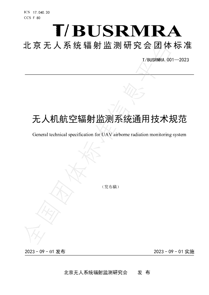 T/BUSRMRA 001-2023 标准预览