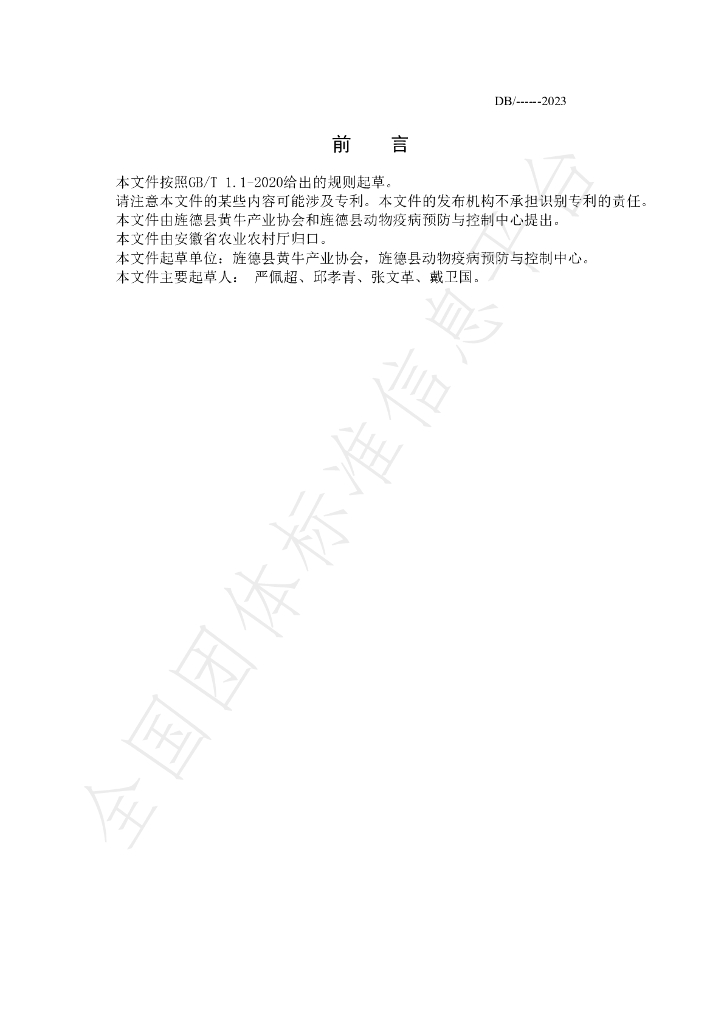T/JDHNCY 001-2023 标准预览