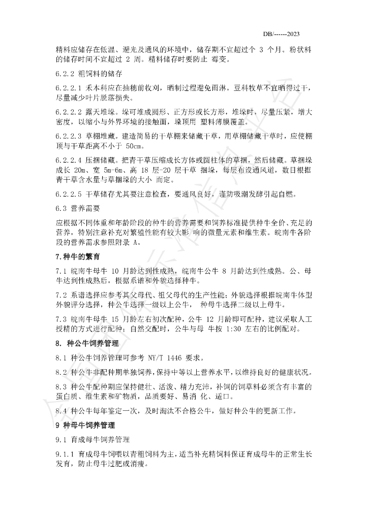 T/JDHNCY 001-2023 标准预览