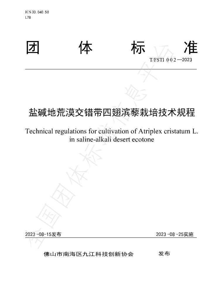 T/FSTI 002-2023 标准预览