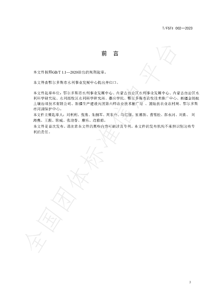 T/FSTI 002-2023 标准预览