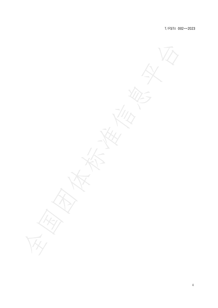 T/FSTI 002-2023 标准预览
