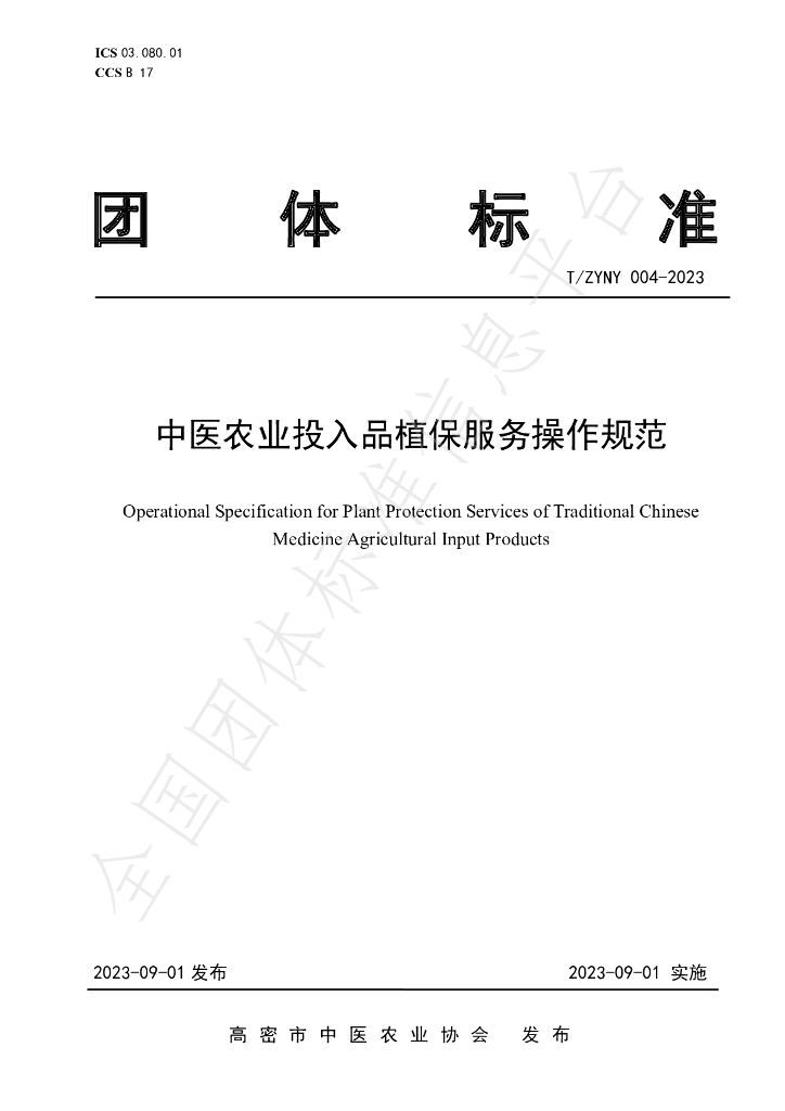T/ZYNY 004-2023 标准预览