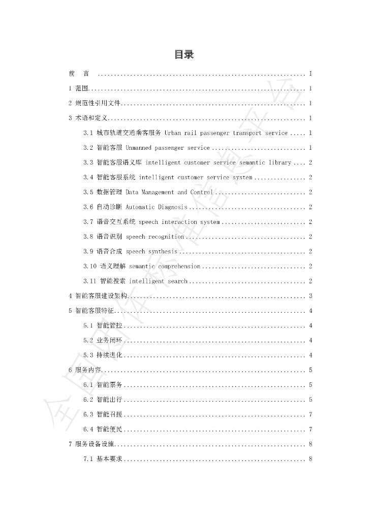 T/BDAEA 002-2023 标准预览
