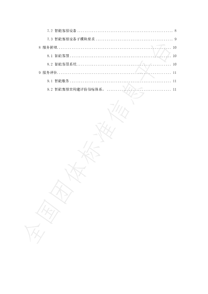 T/BDAEA 002-2023 标准预览