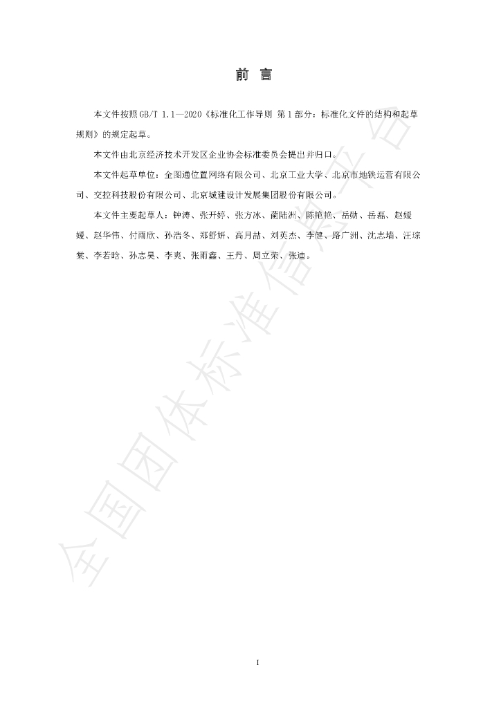 T/BDAEA 002-2023 标准预览