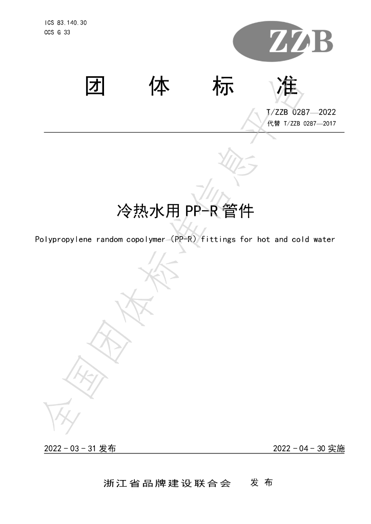 T/ZZB 0287-2022 标准预览