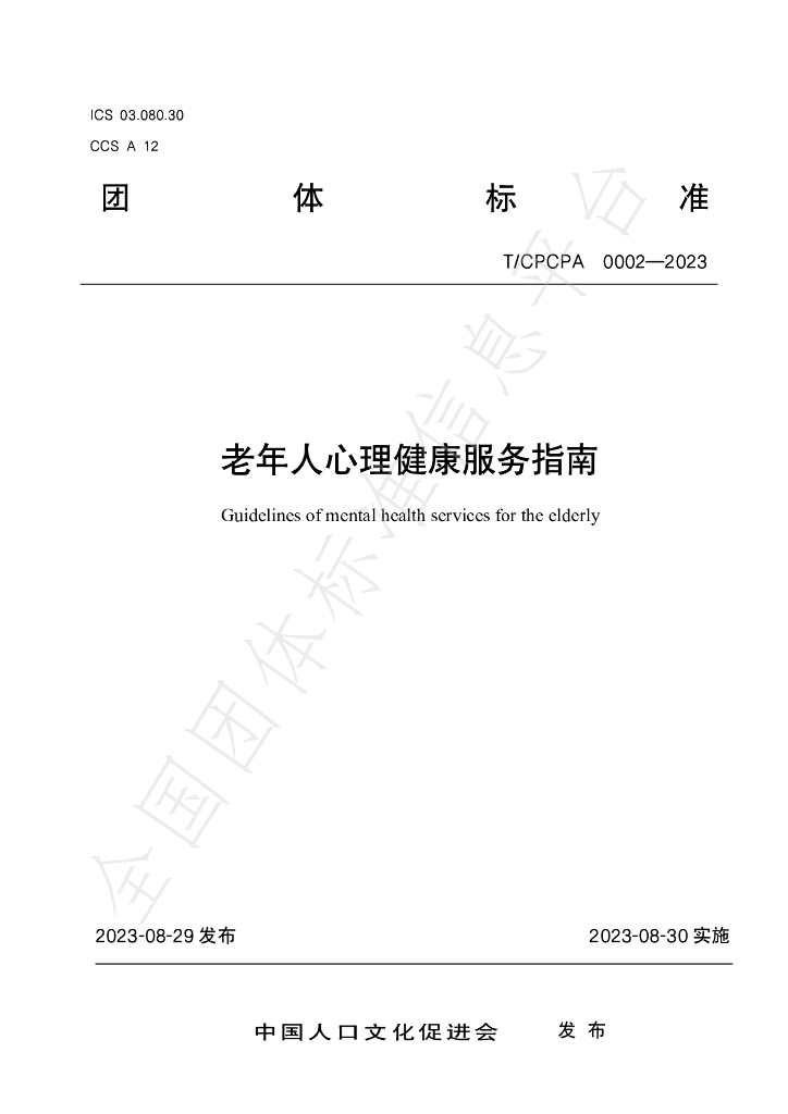 T/CPCPA 0002-2023 标准预览