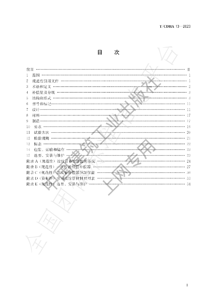T/CDHA 13-2023 标准预览