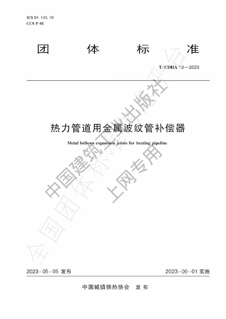T/CDHA 13-2023 标准预览