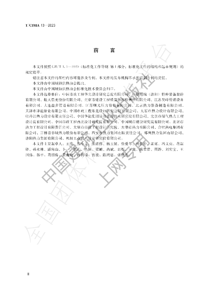 T/CDHA 13-2023 标准预览