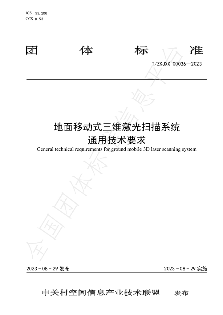 T/ZKJXX 00036-2023 标准预览