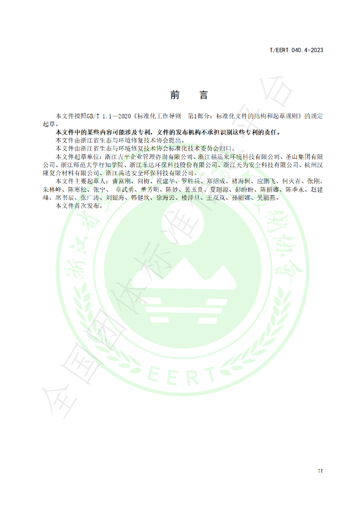 T/EERT 040.4-2023 标准预览