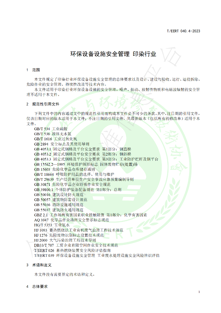T/EERT 040.4-2023 标准预览