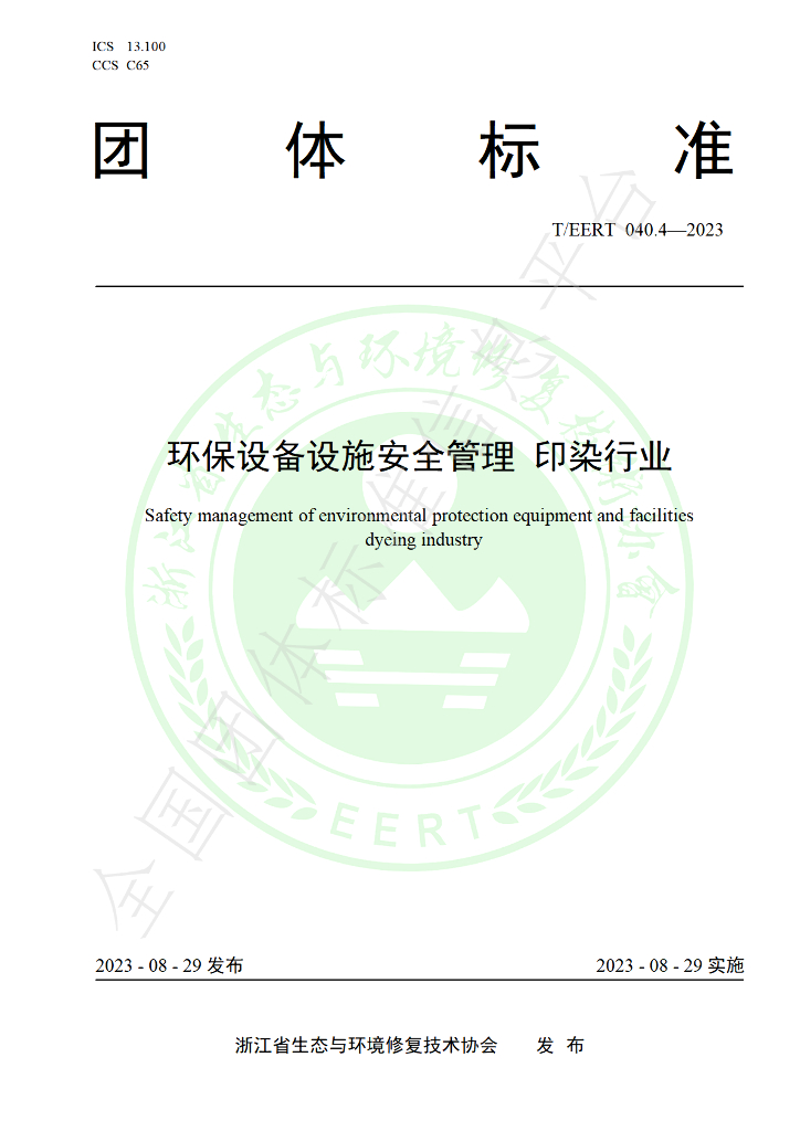 T/EERT 040.4-2023 标准预览
