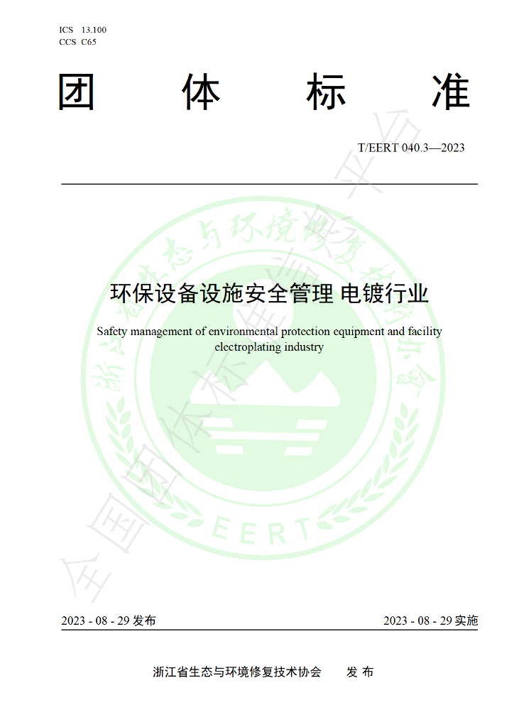 T/EERT 040.3-2023 标准预览