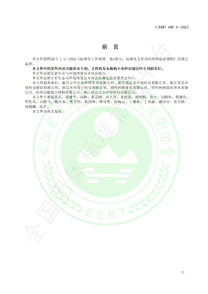 T/EERT 040.3-2023 标准预览