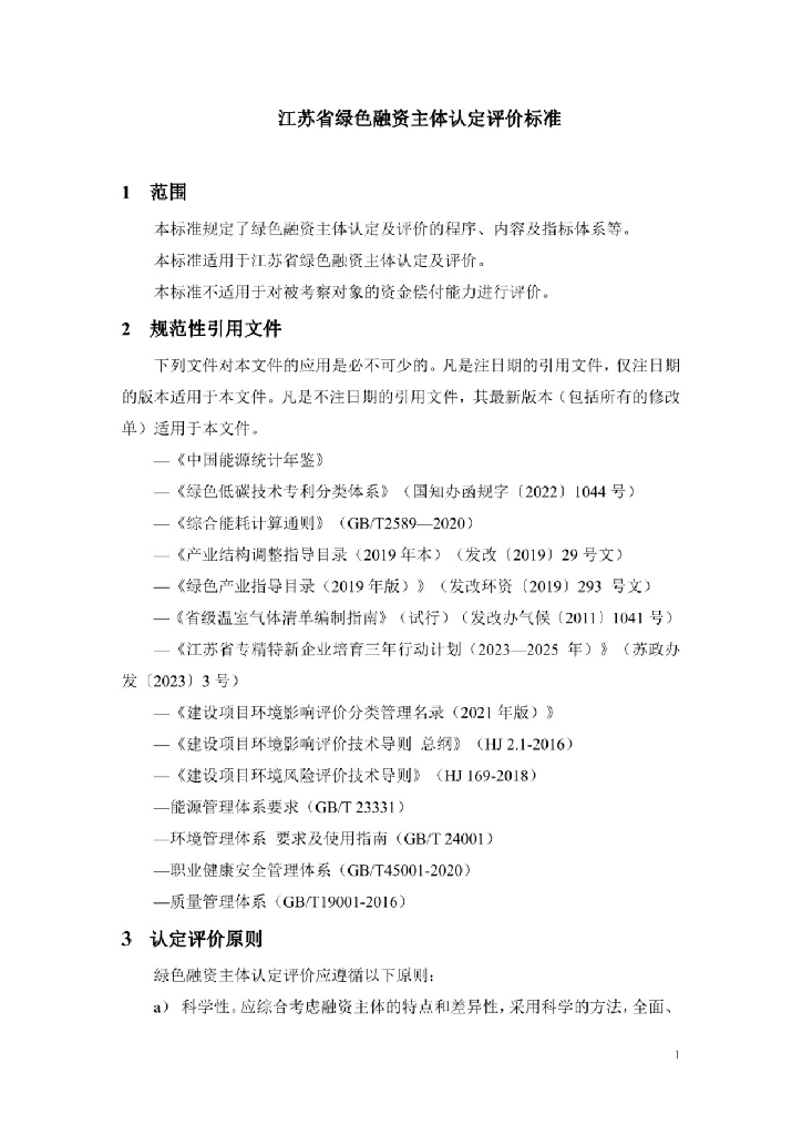 T/JDFA 01-2023 标准预览