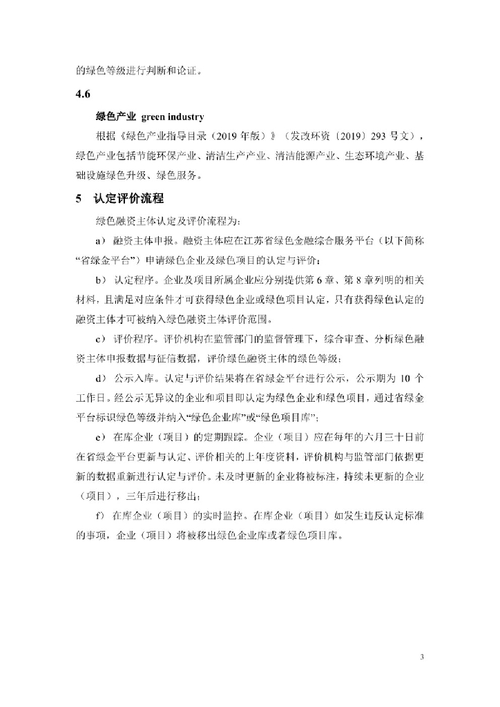 T/JDFA 01-2023 标准预览